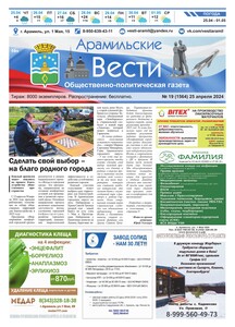 Арамильские вести № 19 (1564) от 25 апреля 2024 г.