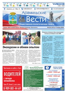 Арамильские вести № 28 (1573) от 13 июня 2024 г.
