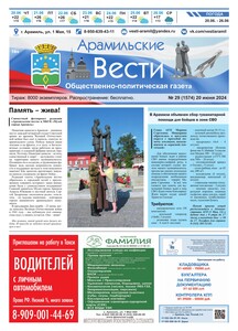 Арамильские вести № 29 (1574) от 20 июня 2024 г.