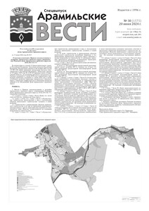 Арамильские вести № 30 (1575) от 20 июня 2024 г.