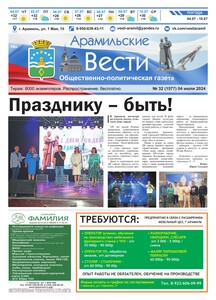 Арамильские вести № 32 (1577) от 04 июля 2024 г.