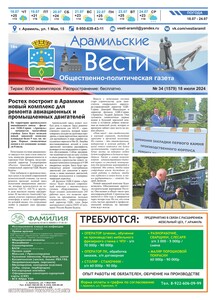 Арамильские вести № 34 (1579) от 18 июля 2024 г.