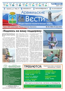 Арамильские вести № 35 (1580) от 25 июля 2024 г.