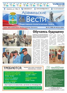Арамильские вести № 41 (1586) от 29 августа 2024 г.
