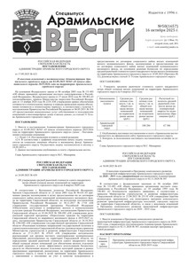 Арамильские вести № 50 (1657) от 16 октября 2025 г.