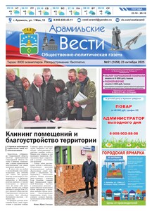 Арамильские вести № 51 (1658) от 23 октября 2025 г.