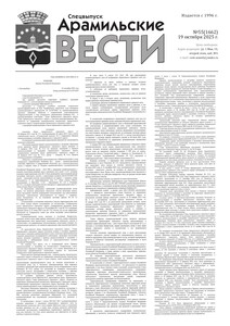 Арамильские вести № 55 (1662) от 19 ноября 2025 г.