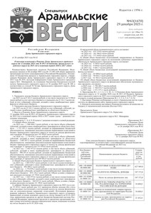 Арамильские вести № 63 (1670) от 29 декабря 2025 г.
