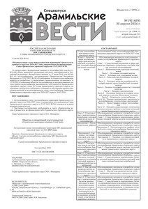 Арамильские вести № 19 (1689) от 30 апреля 2026 г.