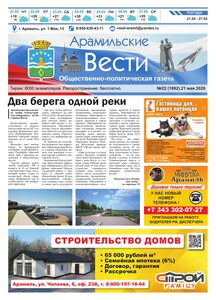 Арамильские вести № 22 (1692) от 21 мая 2026 г.