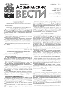 Арамильские вести № 24 (1694) от 29 мая 2026 г.