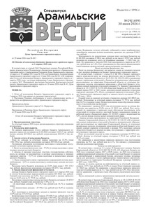 Арамильские вести № 29 (1699) от 30 июня 2026 г.