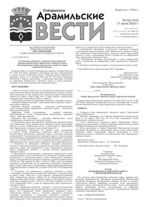 Арамильские вести № 33 (1703) от 17 июля 2026 г.