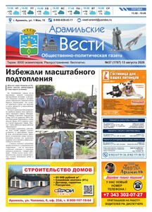 Арамильские вести № 37 (1707) от 13 августа 2026 г.