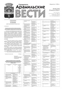 Арамильские вести № 39 (1709) от 20 августа 2026 г.
