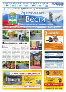 Арамильские вести № 40 (1710) от 27 августа 2026 г.