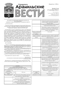 Арамильские вести № 44 (1714) от 17 сентября 2026 г.