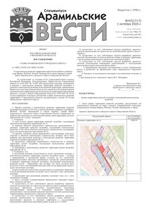 Арамильские вести № 47 (1717) от 01 октября 2026 г.